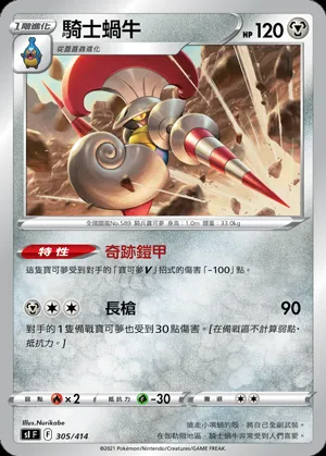 騎士蝸牛