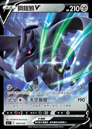 鋼鎧鴉V