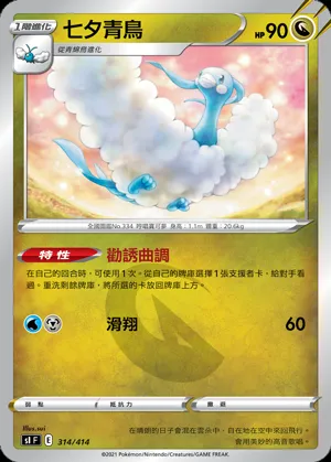 七夕青鳥