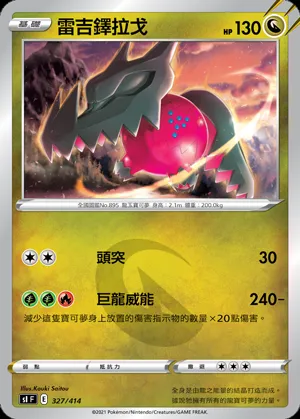 雷吉鐸拉戈