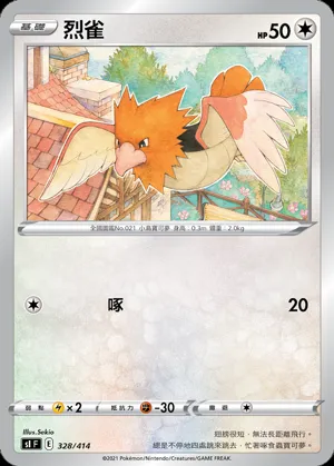烈雀