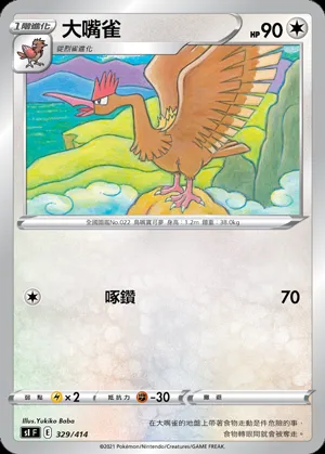大嘴雀
