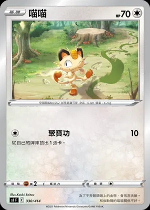 喵喵