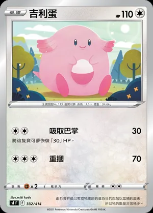 吉利蛋