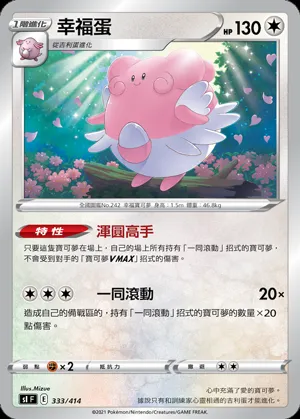 幸福蛋