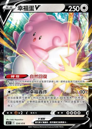 幸福蛋V