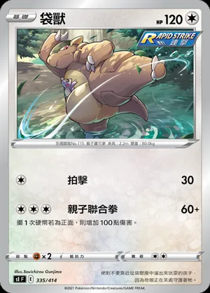 袋獸