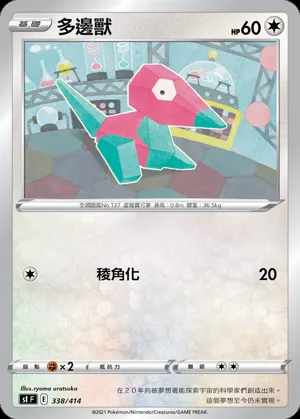 多邊獸
