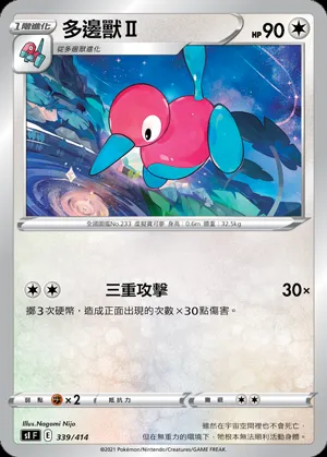 多邊獸Ⅱ
