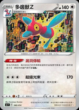 多邊獸Z