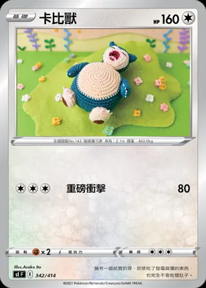 卡比獸