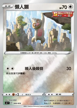 懶人獺