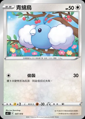 青綿鳥