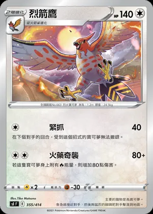 烈箭鷹