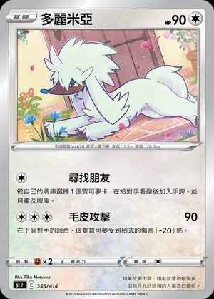 多麗米亞