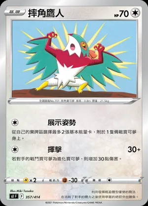 摔角鷹人