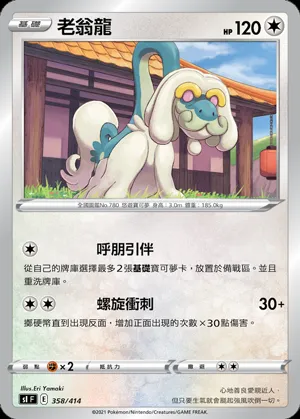 老翁龍