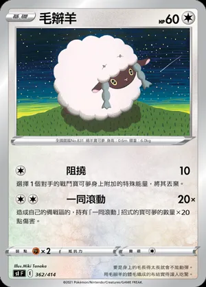 毛辮羊