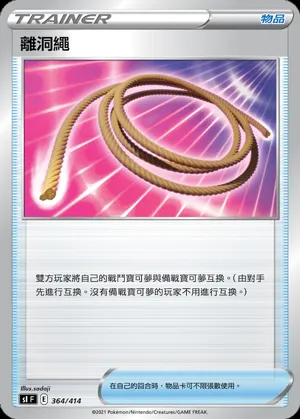 離洞繩