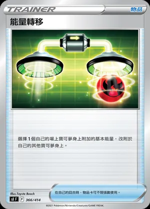 能量轉移