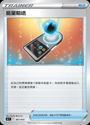 能量輸送
