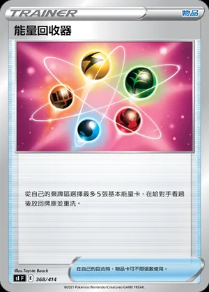 能量回收器