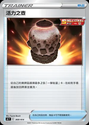 活力之壺