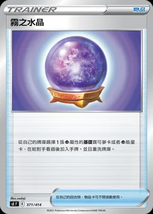 霧之水晶