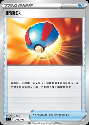 超級球