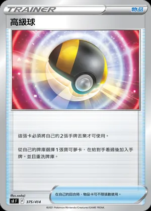 高級球