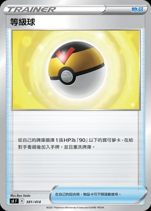 等級球