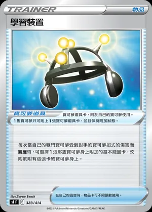 學習裝置