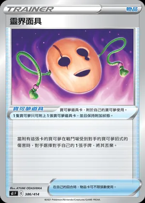靈界面具
