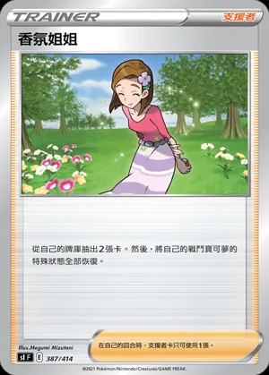 香氛姐姐