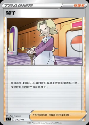 菊子