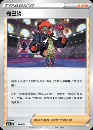 奇巴納