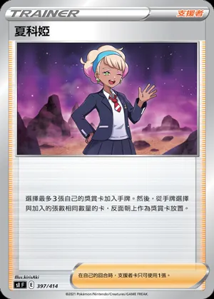 夏科婭