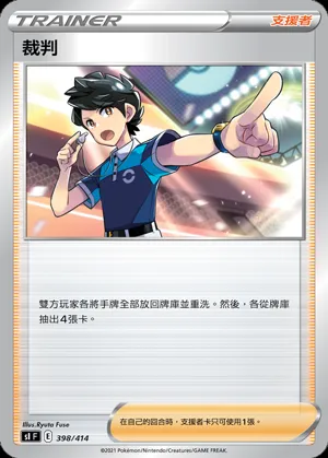 裁判