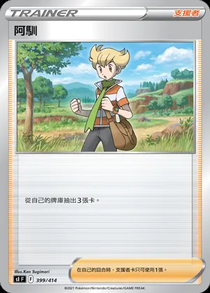 阿馴