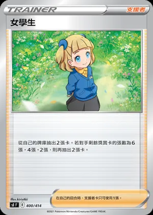 女學生