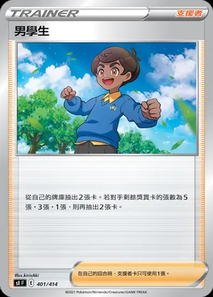 男學生
