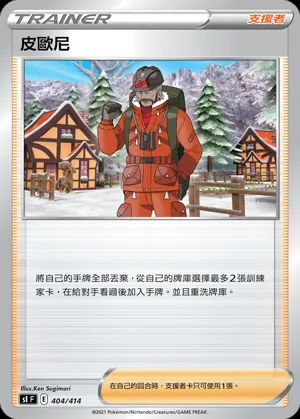 皮歐尼