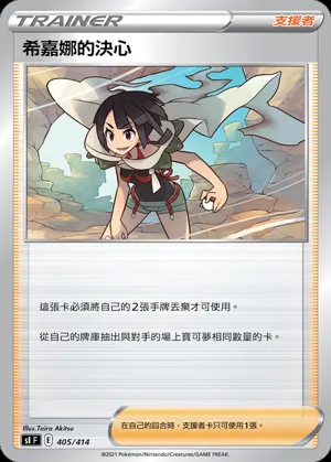 希嘉娜的決心