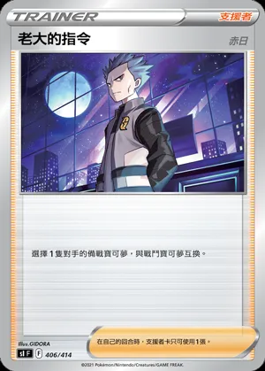 老大的指令(赤日)