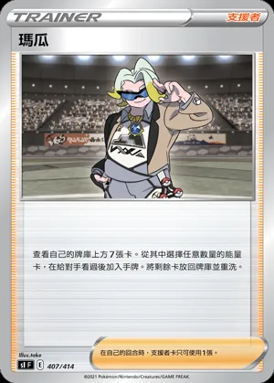 瑪瓜