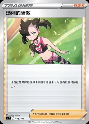 瑪俐的驕傲