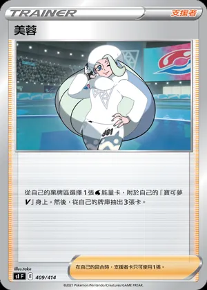 美蓉