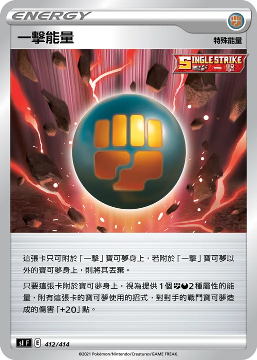 一擊能量