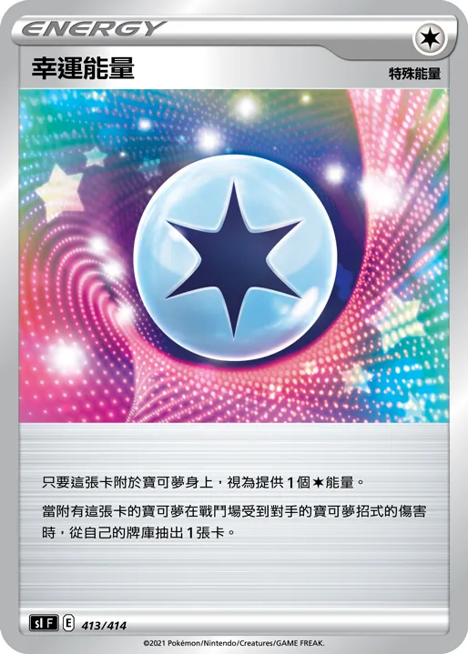 幸運能量
