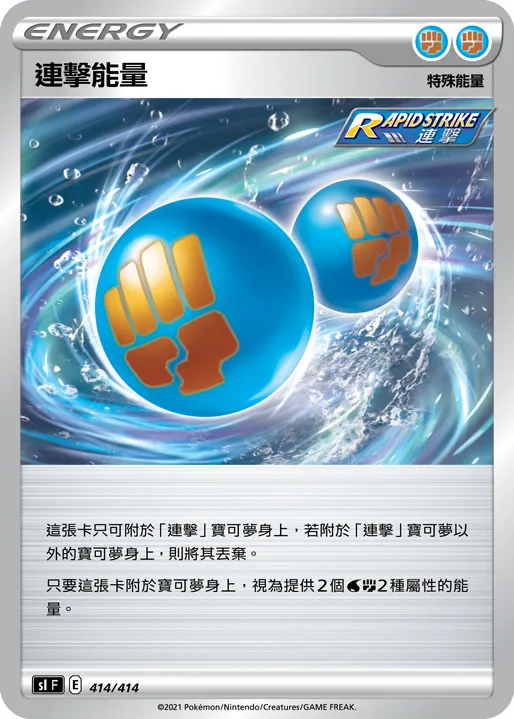 連擊能量